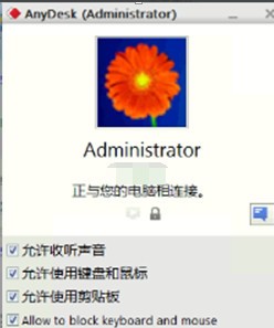 AnyDesk怎么使用 远程桌面AnyDesk使用教程