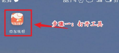 京东钱包余额怎么提现 京东钱包提现余额的方法教学