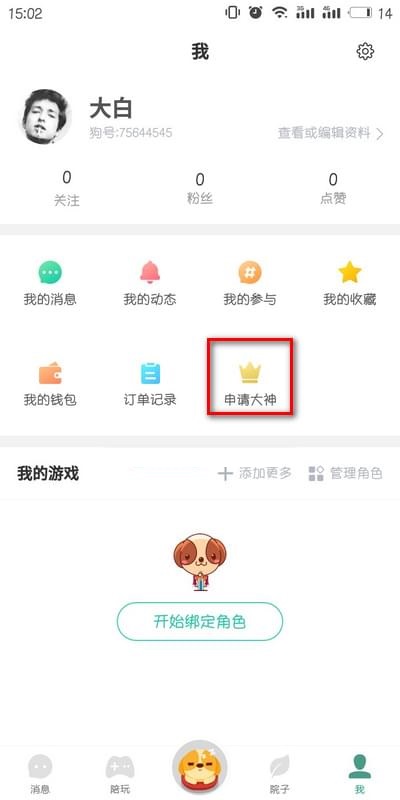 捞月狗app如何申请王者 捞月狗app如何申请成为王者荣耀陪玩