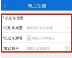 上海交警app如何绑定他人车辆 上海交警app绑定他人车辆方法介绍