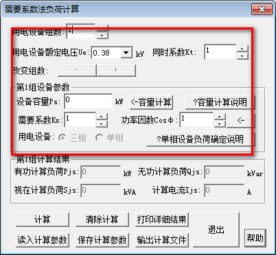 需要系数法负荷计算