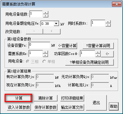 需要系数法负荷计算