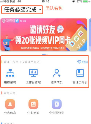 和飞信怎么加入团队 和飞信创建团队的教程