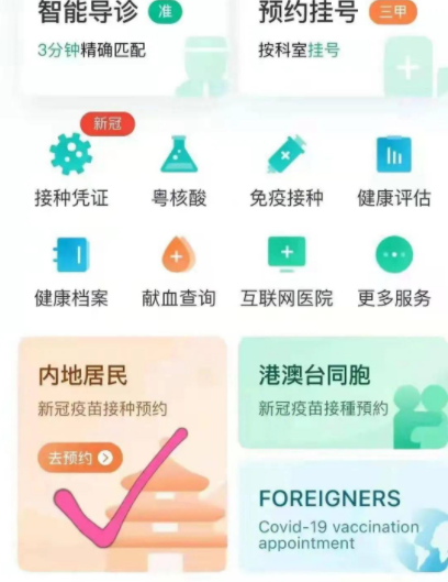 粤苗为什么入参错误？怎么修复？粤苗预约成功有什么提示？