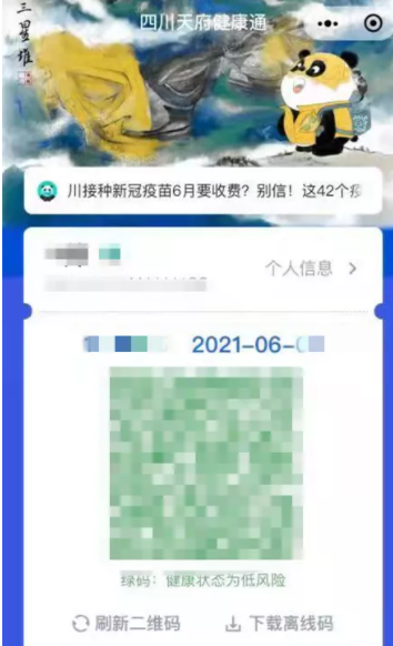 天府健康码怎么领熊猫？天府健康通旅行熊猫领取步骤