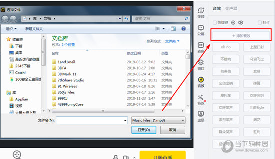 YY开播音效怎么添加 让你的直播间充满欢声笑语