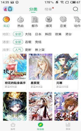 迷妹漫画免更新