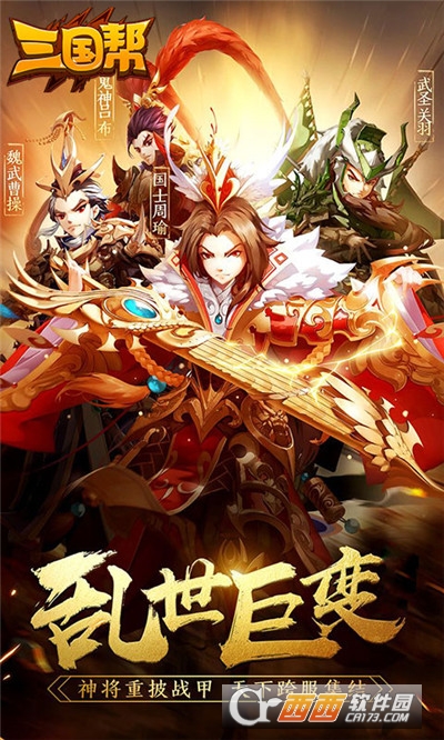 三国帮最新版