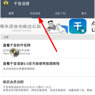 千变语音怎么导入语音包 千变语音导入语音包的方法教程