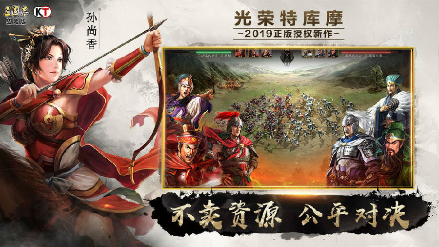 三国志战略版无限充值版