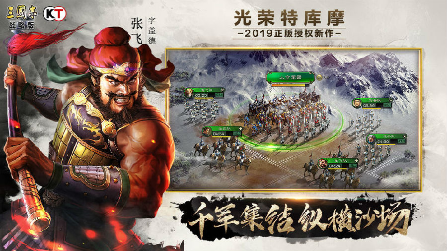 三国志战略版无限充值版