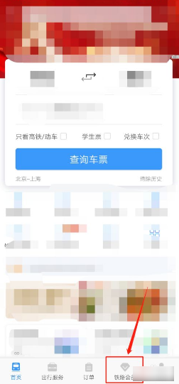 铁路12306怎么用积分兑换车票  铁路12306如何用积分兑换车票