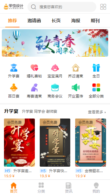 手机上怎么做电子婚礼请帖