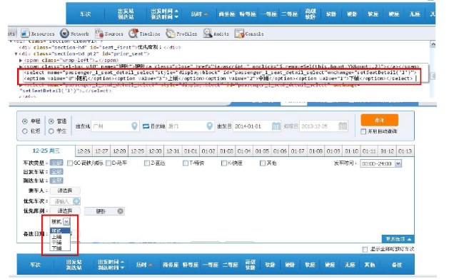 铁路12306如何选择上下铺  铁路12306怎样选择上下铺