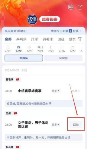 东京奥运会男子体操全能直播回放在哪里看 央视频奥运直播回放怎么看