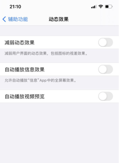 ios14.6正式版续航怎么样？ios14.6耗电太快解决方法？