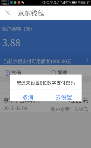 京东钱包怎么提现到银行卡 手机版操作步骤