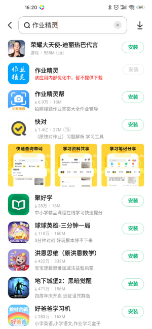 作业精灵是下架了吗？作业精灵为什么无法下载？