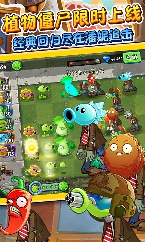 pvz2植物9999999级修改器