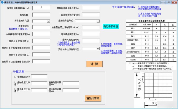 变电电气计算