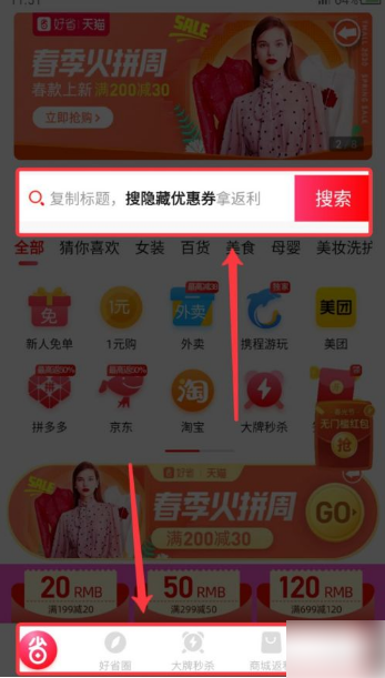 好省邀请口令填什么 好省如何填邀请口令