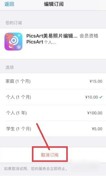 picsart美易如何取消自动续费  picsart美易取消自动续费方法