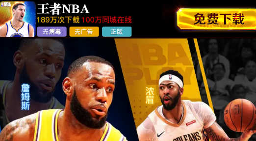 王者NBA梦之队