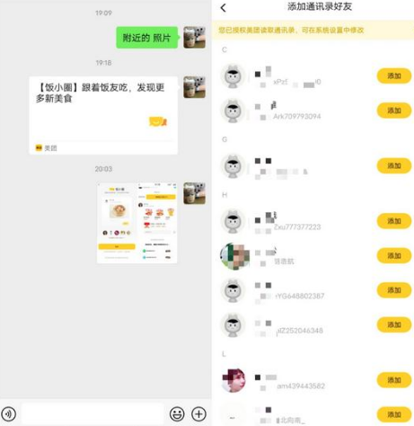 美团饭小圈会泄露隐私吗 美团饭小圈怎么关闭保护个人隐私