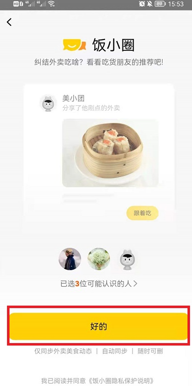 美团饭小圈页面在哪？美团饭小圈动态怎么删除？