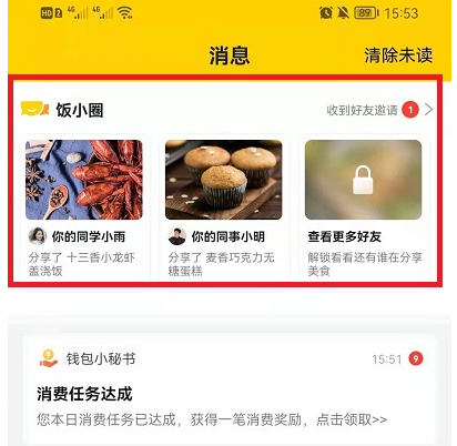 美团饭小圈页面在哪？美团饭小圈动态怎么删除？