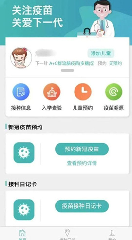 粤苗app如何更改接种门诊  粤苗app怎样更改接种门诊