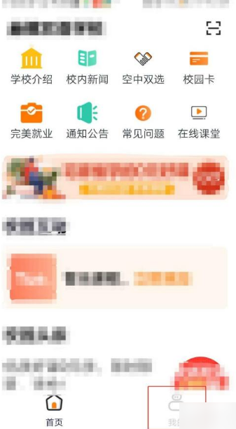 完美校园如何绑定支付宝 完美校园如何关联支付宝