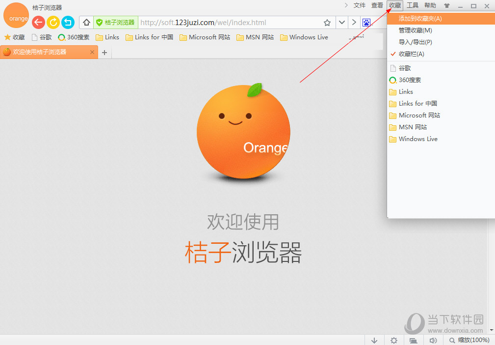 桔子浏览器电脑版怎么将网页添加到收藏夹 网页收藏教程
