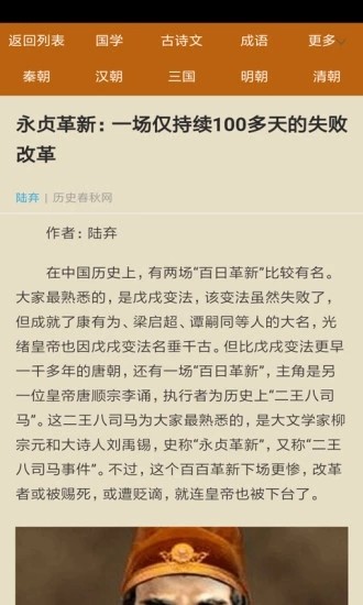 历史春秋网