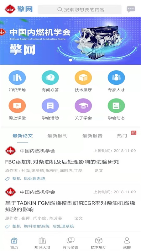 擎网(中国内燃机学会)