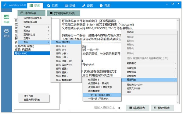 wubiLex(Win10五笔助手)