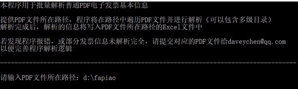 PDFOFD电子发票解析