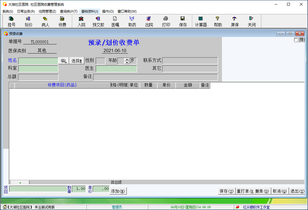 社区医院收费管理系统