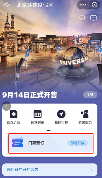 北京环球影城门票预售在哪抢？支付宝预订北京环球影城门票方法步骤