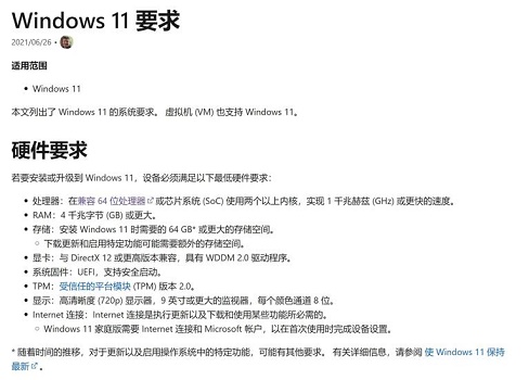 6代cpu可以装win11吗(1)