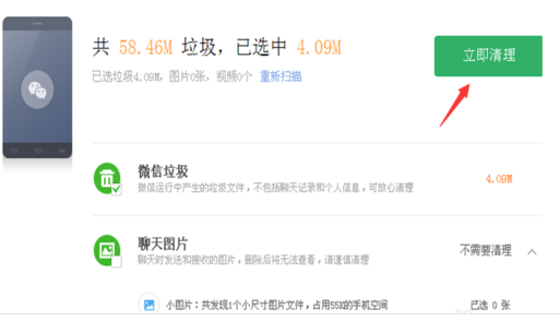 360手机助手微信垃圾怎么清理？360手机助手微信垃圾清理步骤
