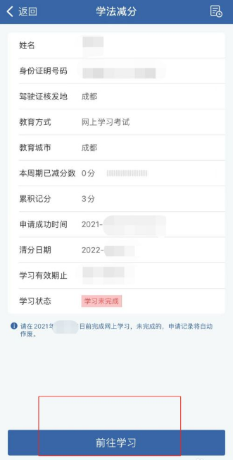 交管12123学法减分题库及答案 交管12123学法减分怎么用