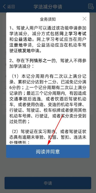 交管12123加学分 交管12123学法减分可以申请几次