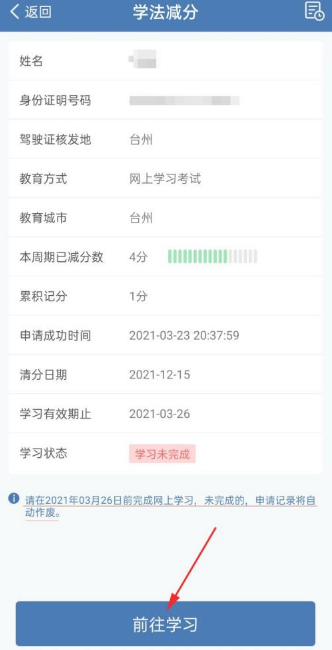 交管12123加学分 交管12123学法减分可以申请几次