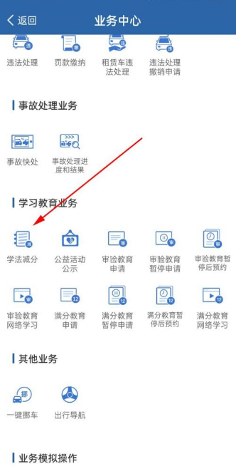 交管12123加学分 交管12123学法减分可以申请几次