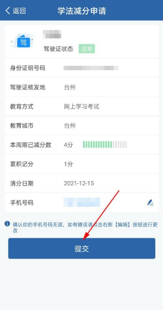 交管12123加学分 交管12123学法减分可以申请几次