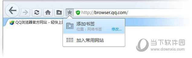 QQ浏览器电脑版怎么添加书签 QQ浏览器添加书签教程