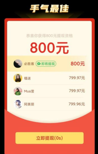 拼多多现金大转盘最后一分怎么弄 拼多多现金800的红包能搞到手吗