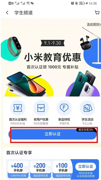 小米教育优惠怎么弄？小米教育优惠多少钱？