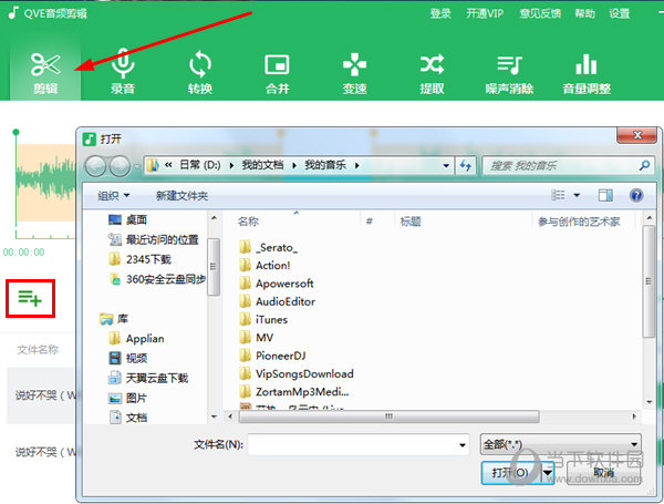 QVE音频剪辑怎么截取音频 剪辑音乐就是这么简单